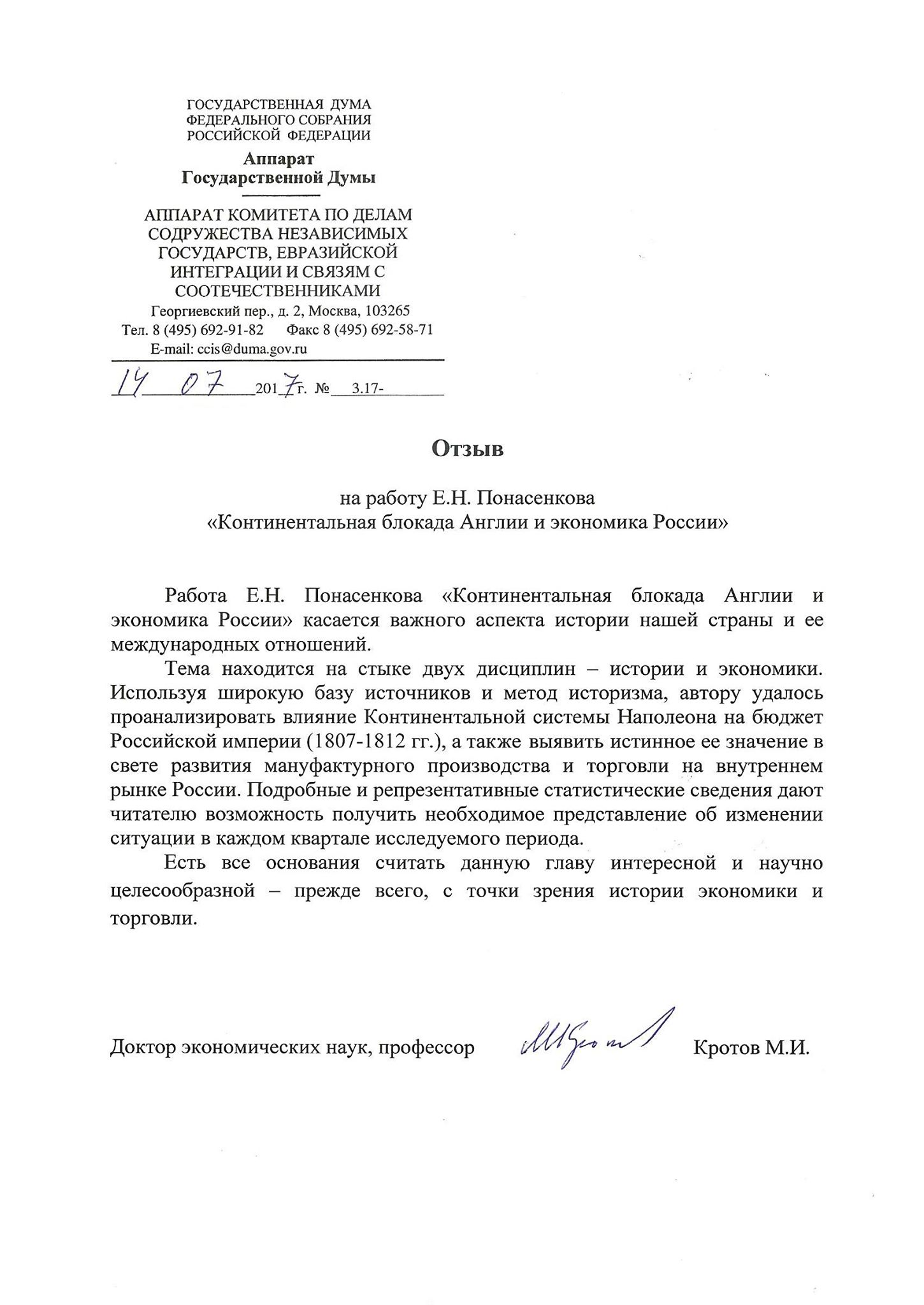 Отзыв на монографию Е.Н. Понасенкова, М.И. Кротов