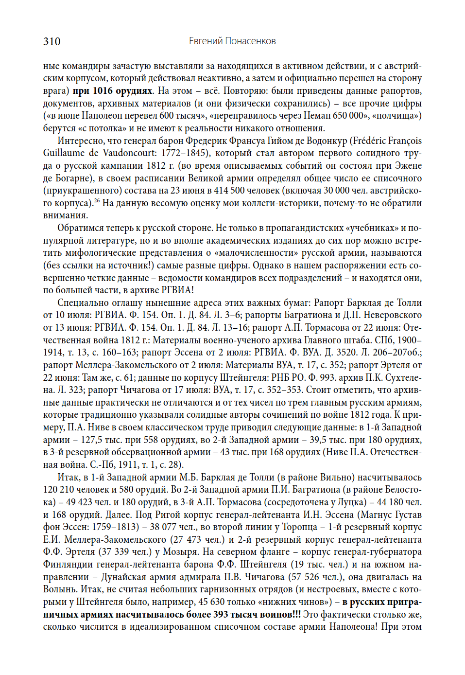 Монография «Первая научная история войны 1812 года» - 4