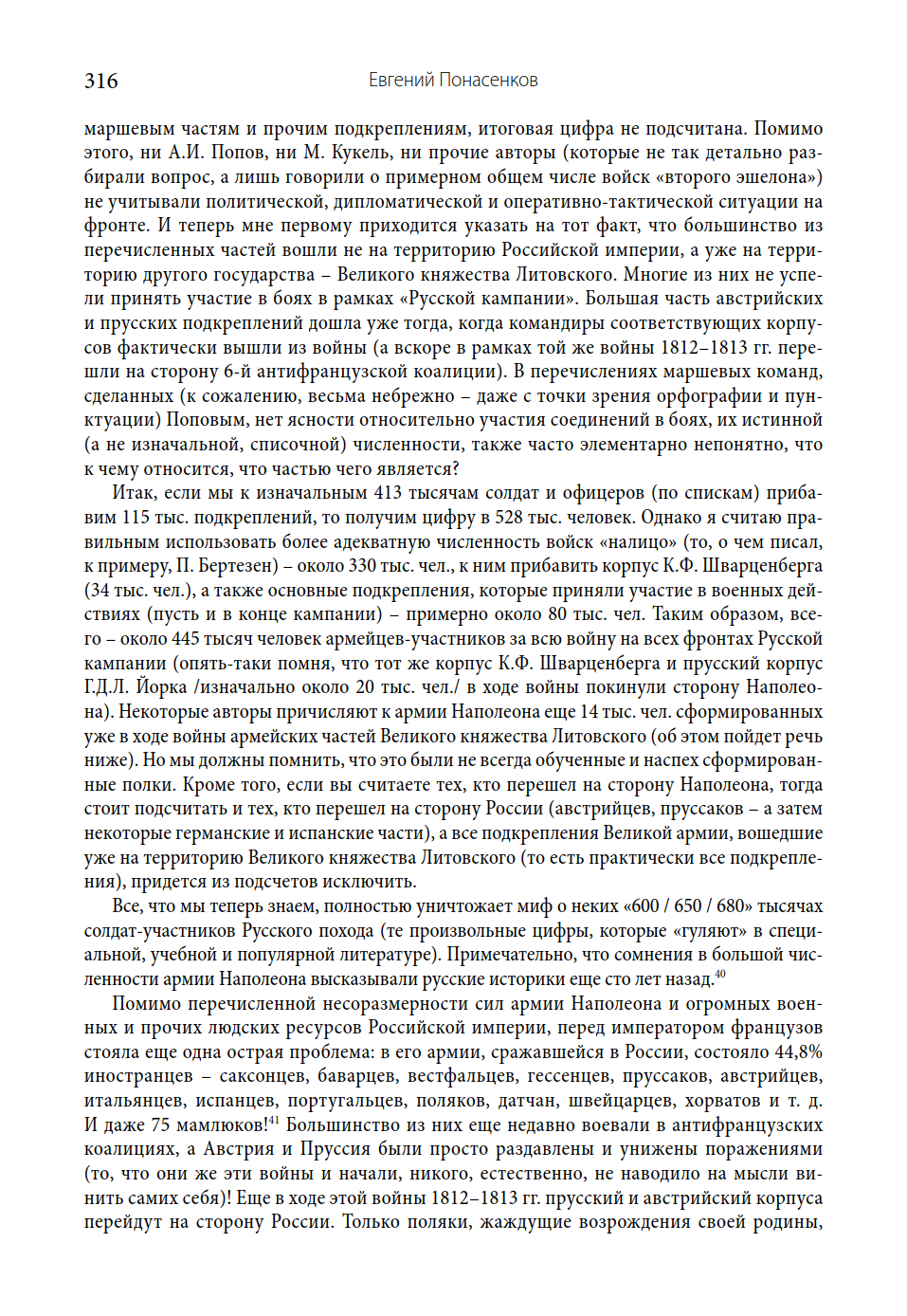 Монография «Первая научная история войны 1812 года» - 10
